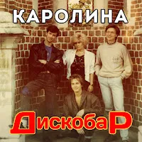 Каролина
